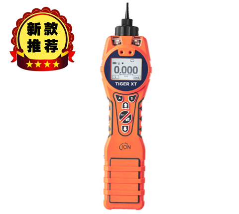 英國(guó)離子Tiger XT型手持式VOC檢測(cè)儀