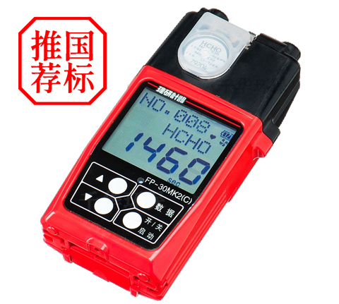 日本理研FP-30MK2(C)甲醛檢測儀(光電光度原理，滿足最新國標，國家計量院檢驗合格)